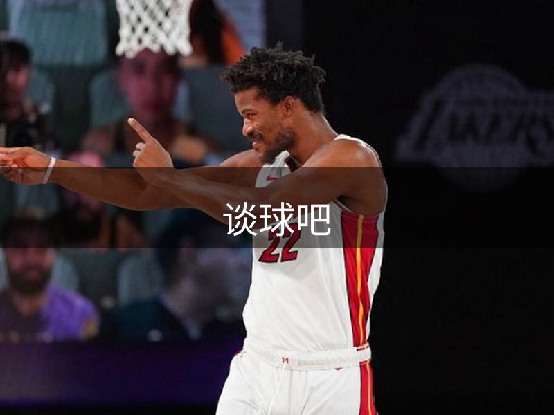 关于谈球吧